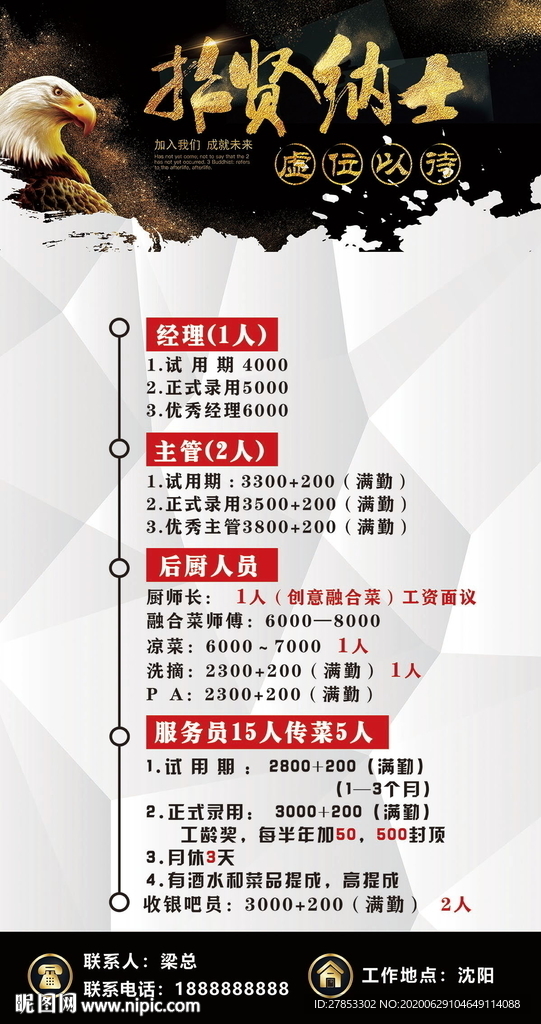 招聘海报