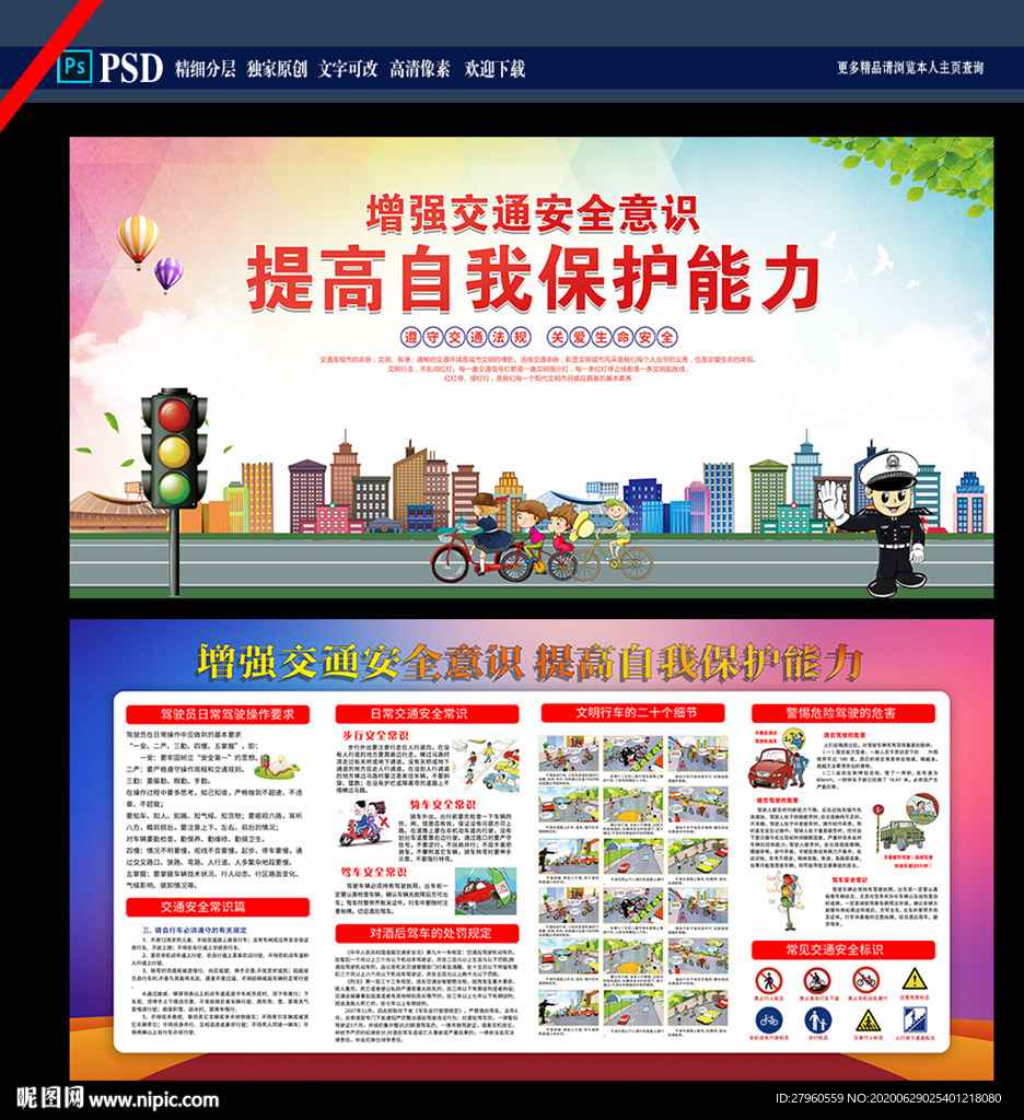 交通安全展板