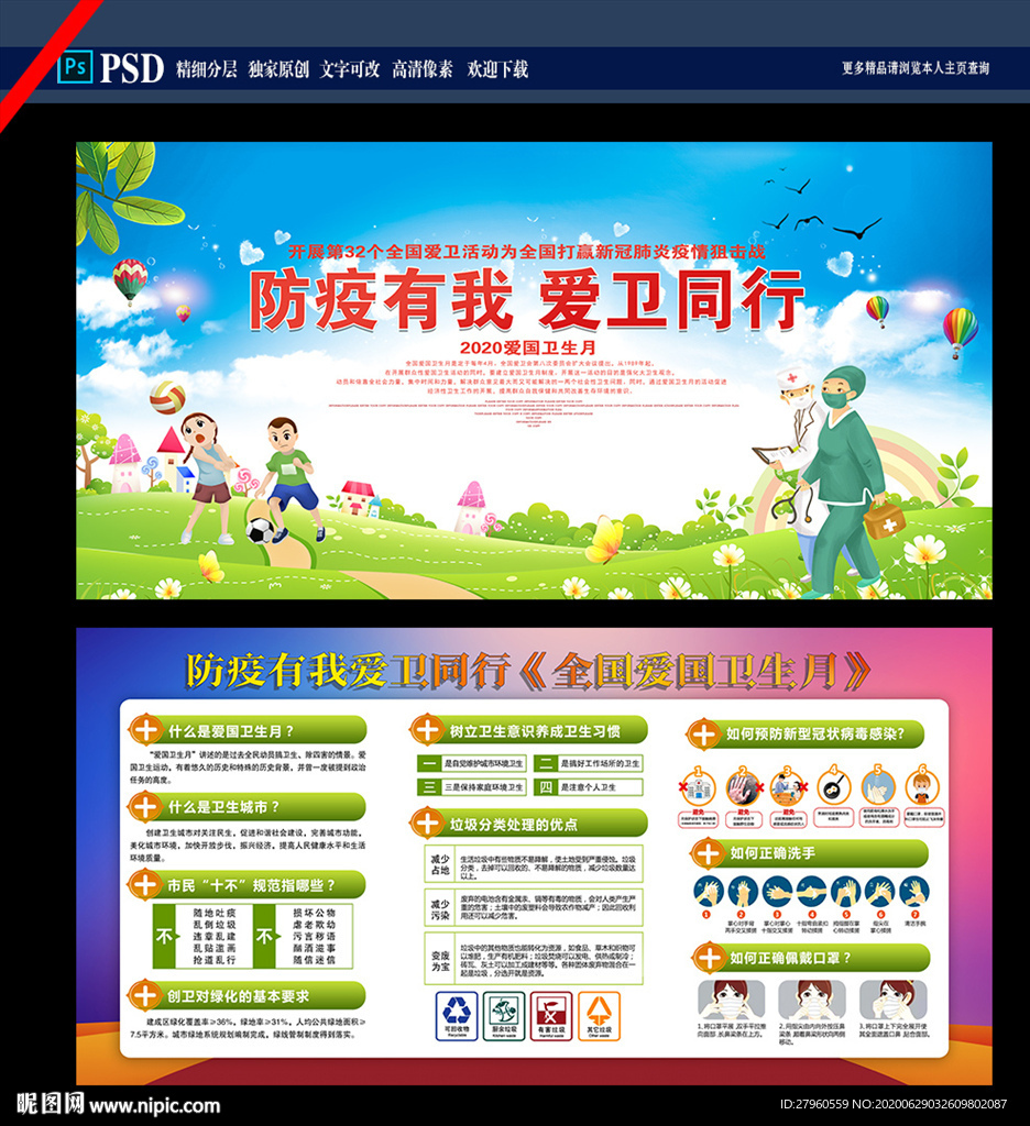 爱国卫生月