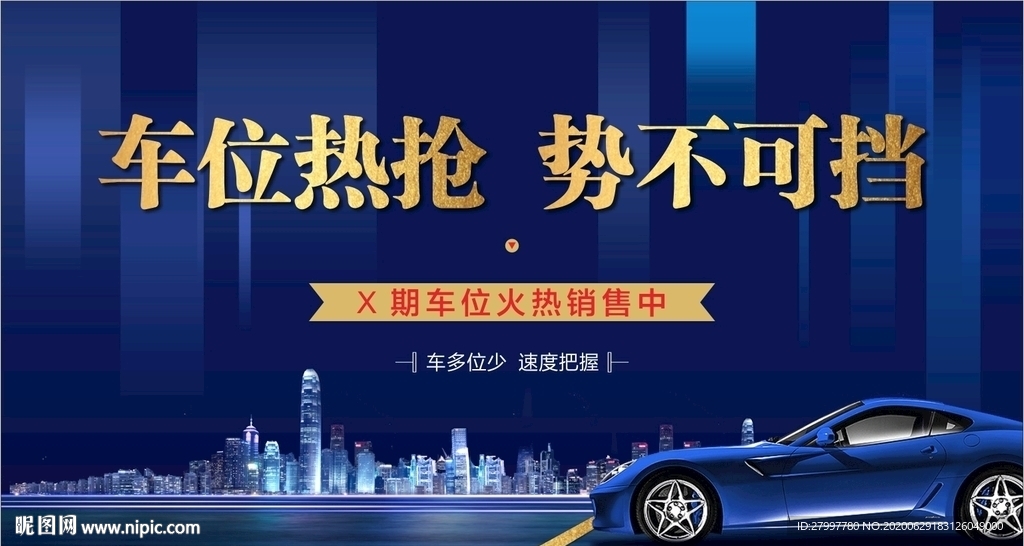 车位热销