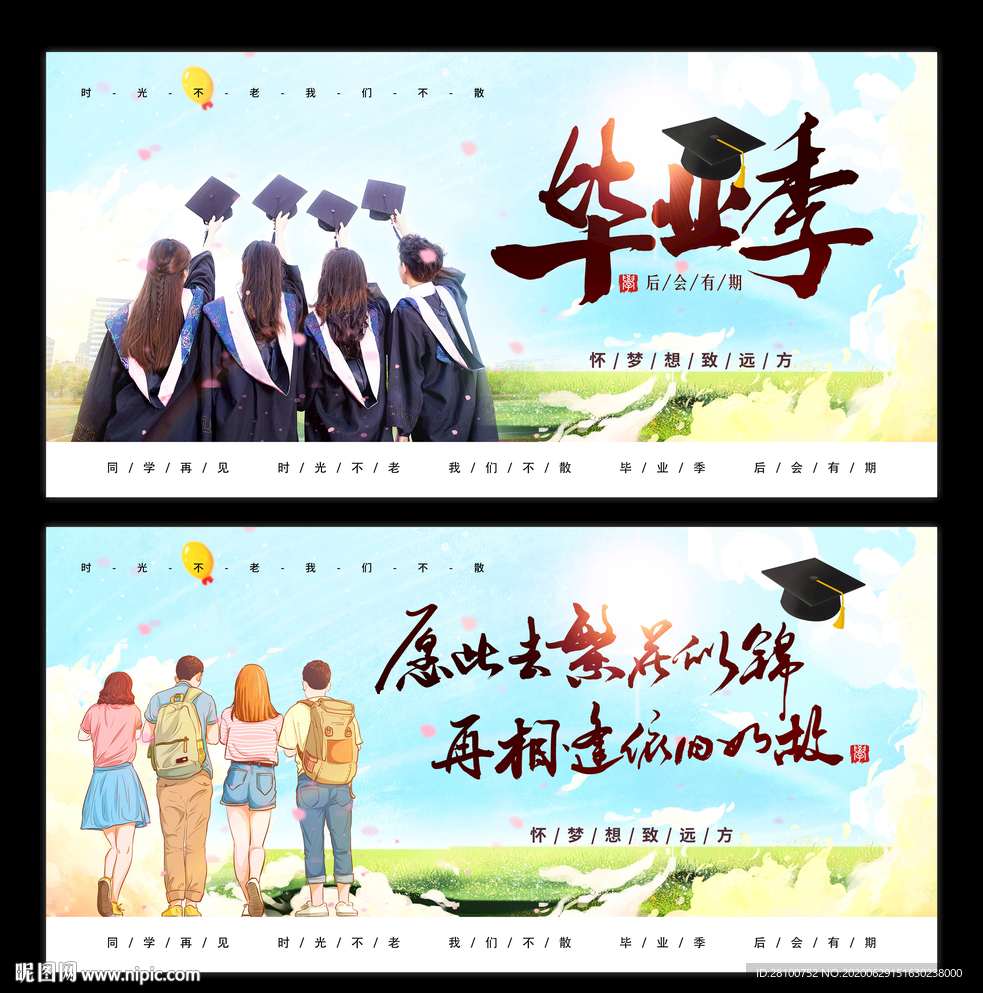 毕业季