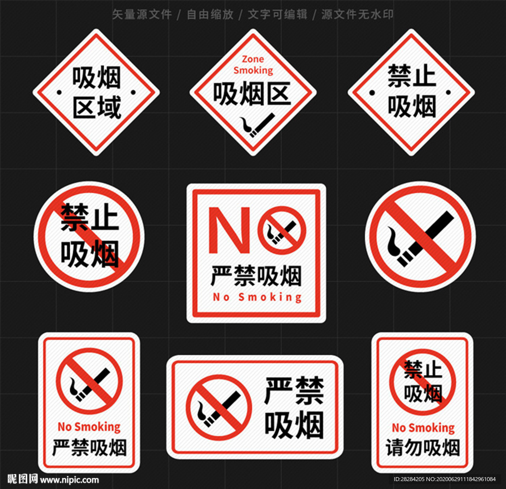 禁止吸烟