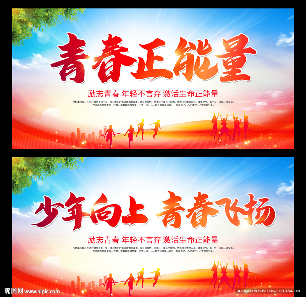 青春正能量