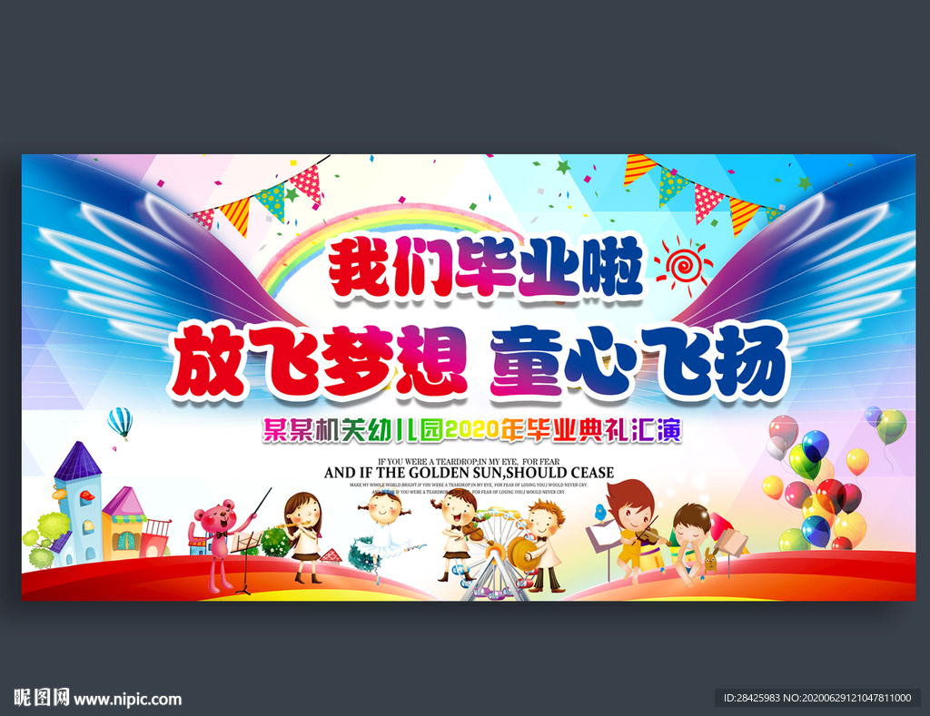 幼儿园毕业典礼舞台背景