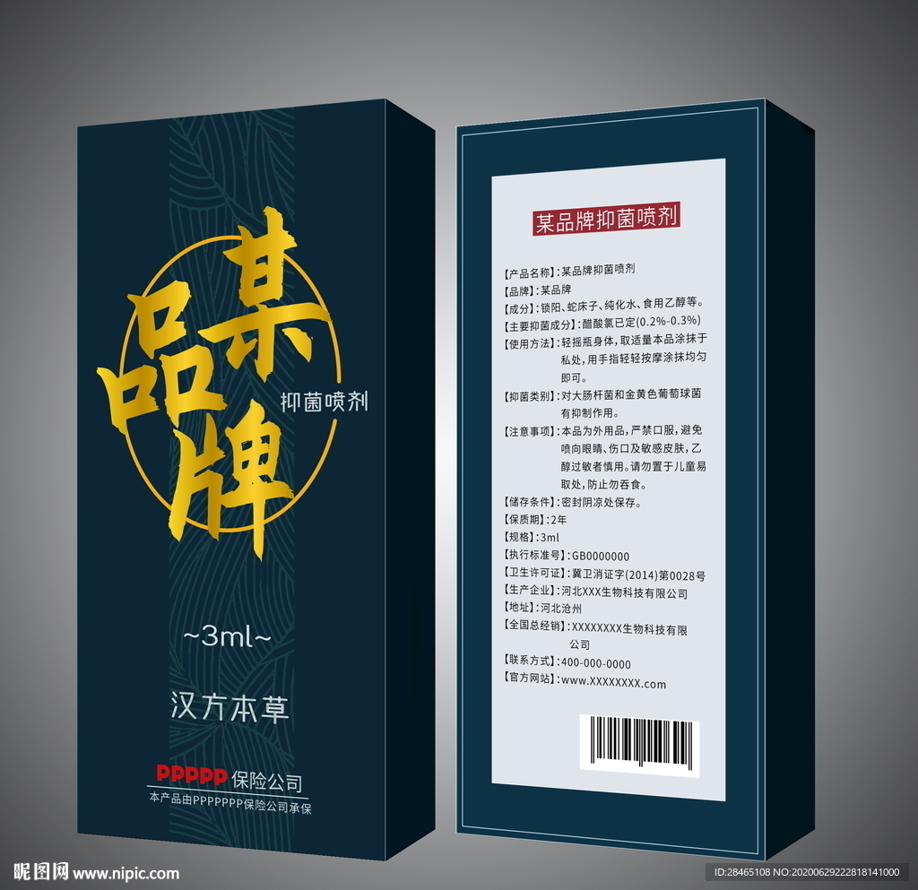 延时喷剂包装设计