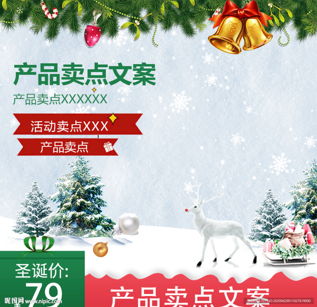 圣诞节主图