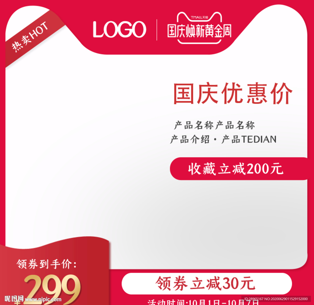 国庆主图