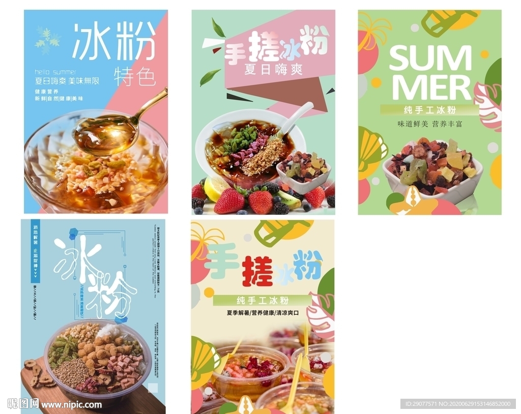 冰粉