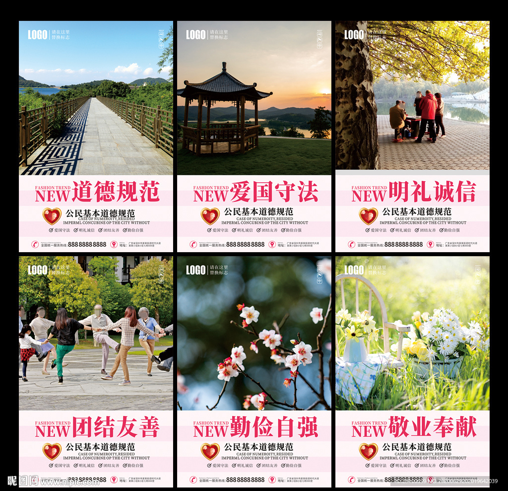 公民基本道德规范