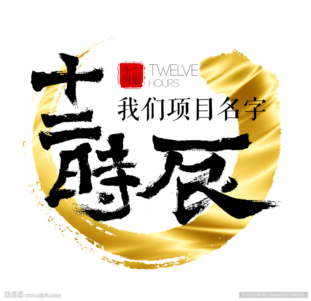 长安十二时辰