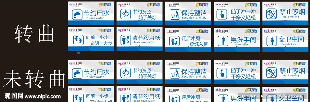 洗手间标语