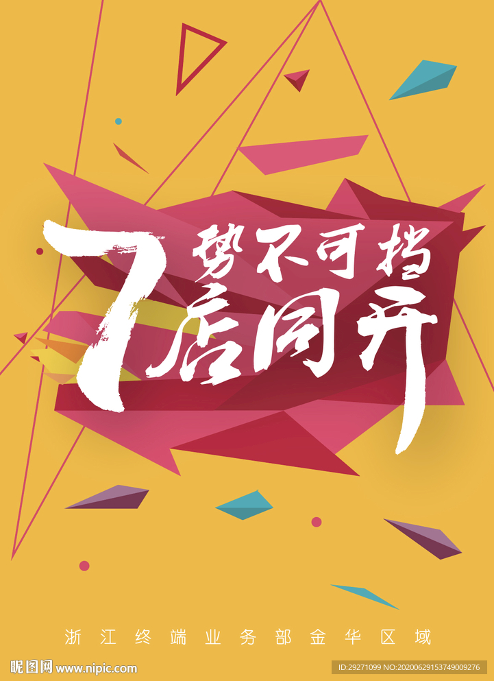 七店同庆