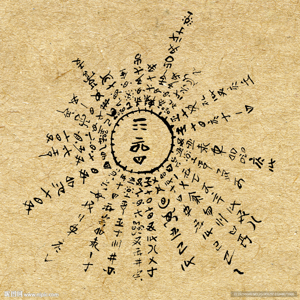 水书
