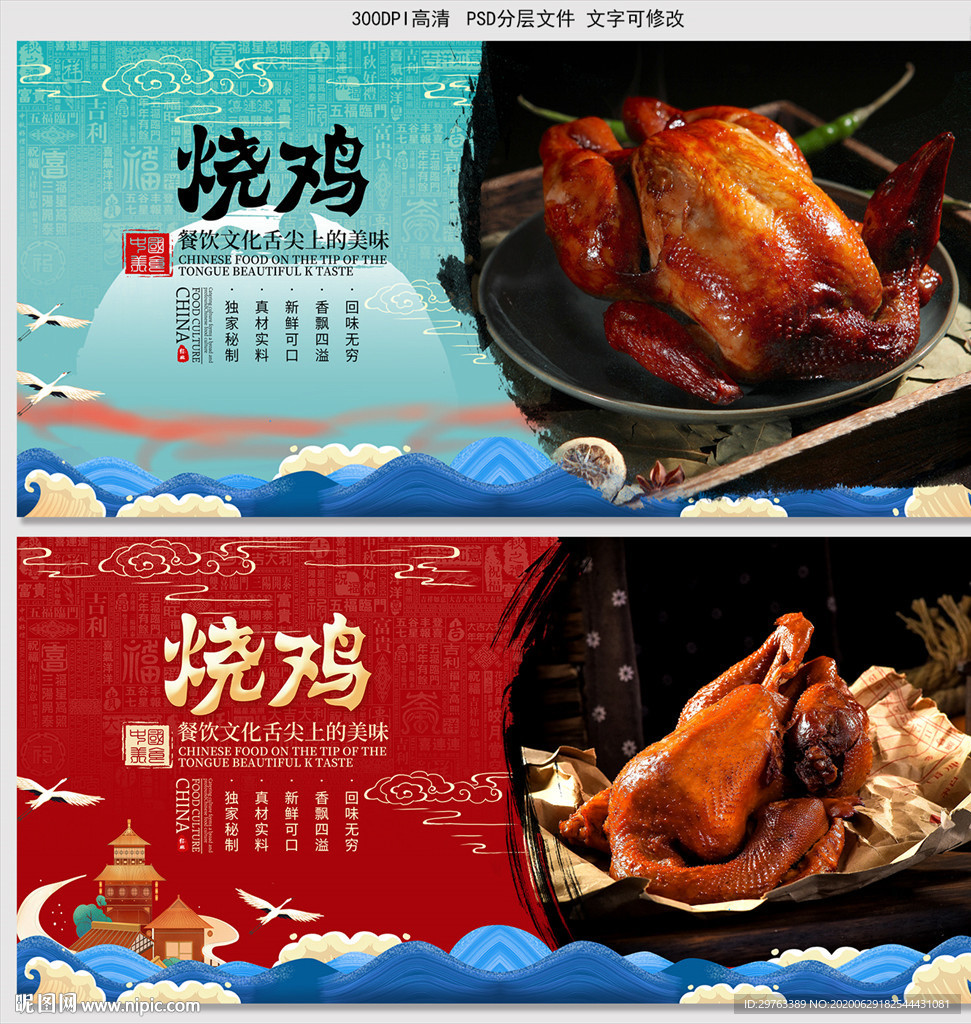 烧鸡