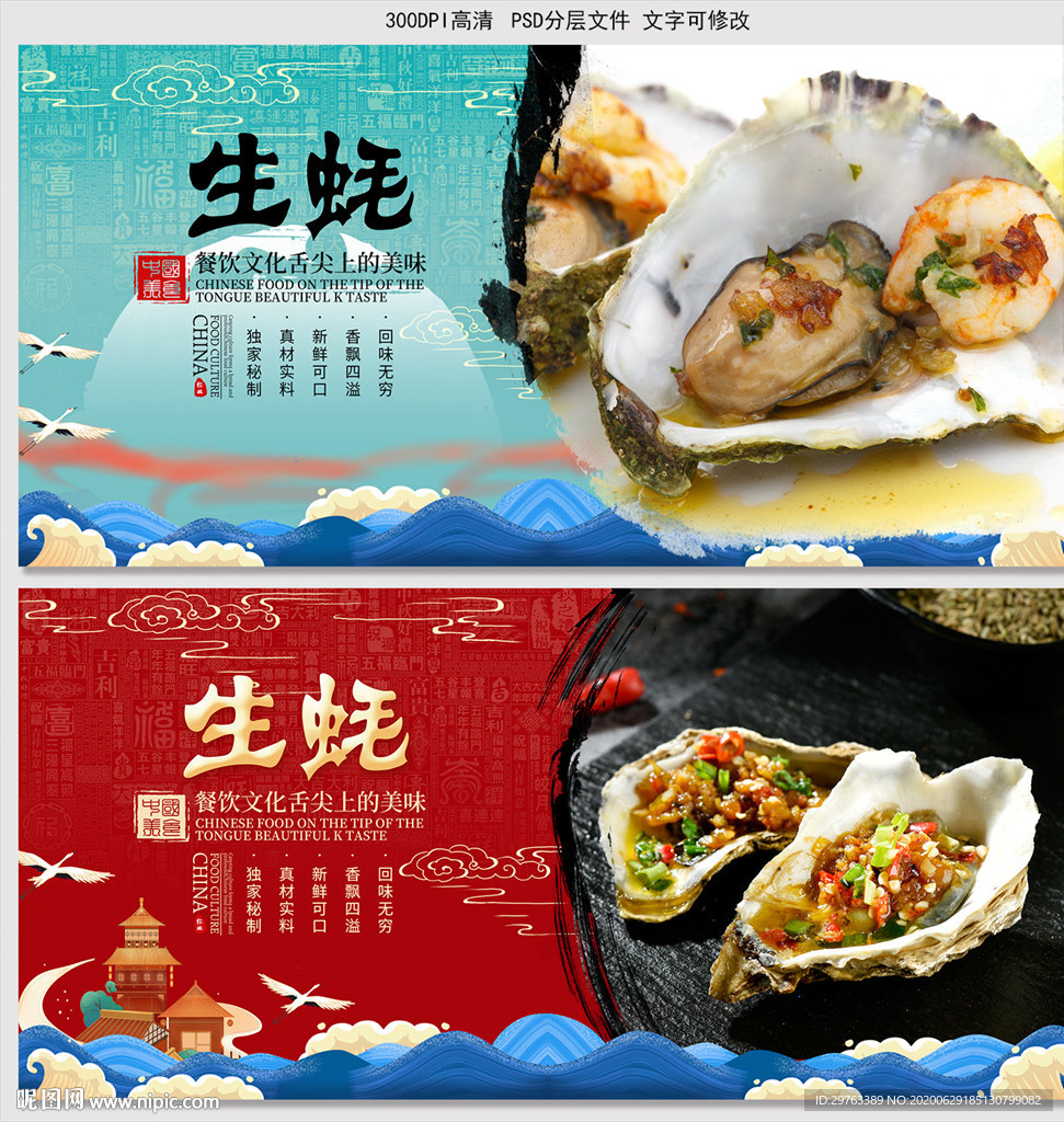 生蚝