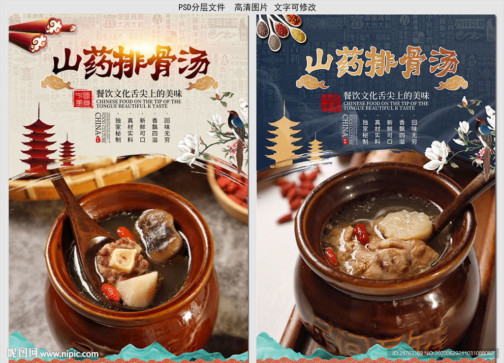 山药排骨汤