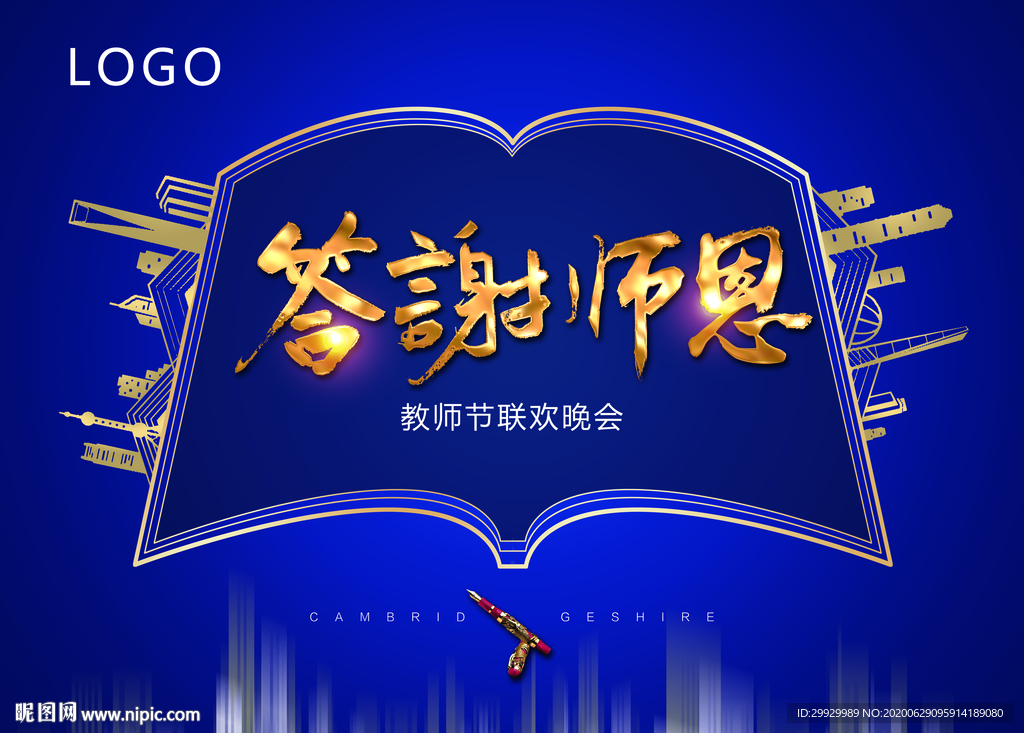 感恩 教师节