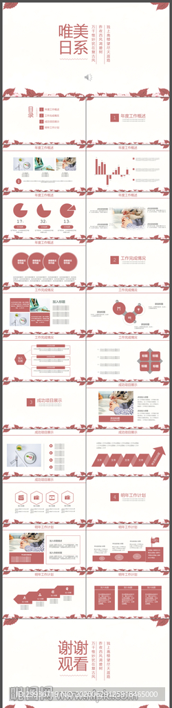 日系工作汇报计划总结通用ppt