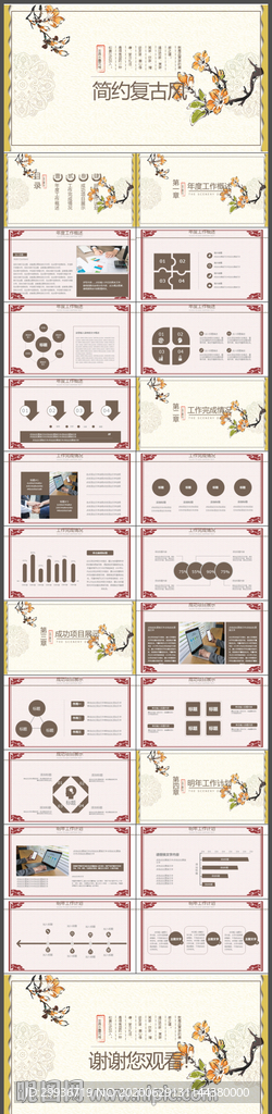 复古风年度工作计划总结通用PP