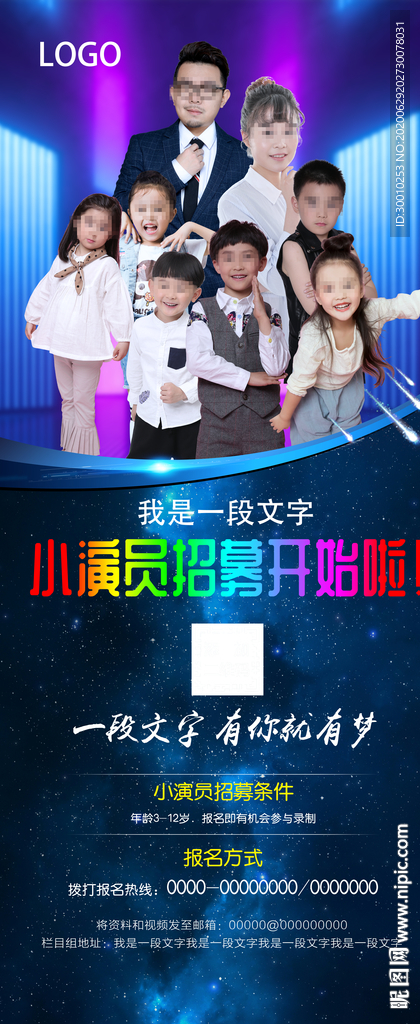 小主持招募展架海报