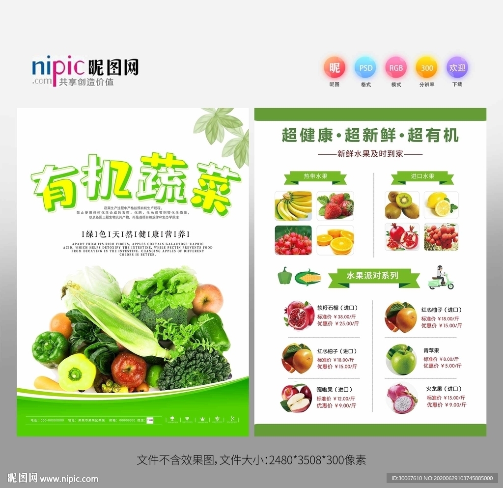 蔬菜彩页
