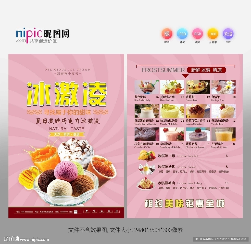冰激凌价目表