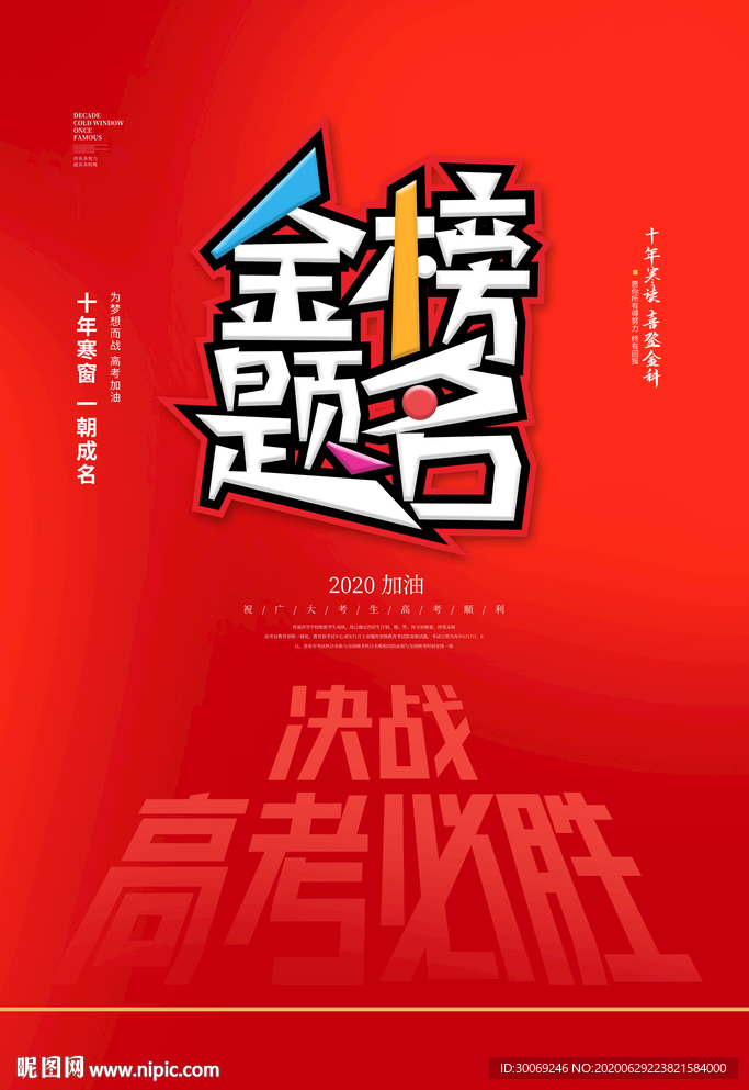 金榜题名