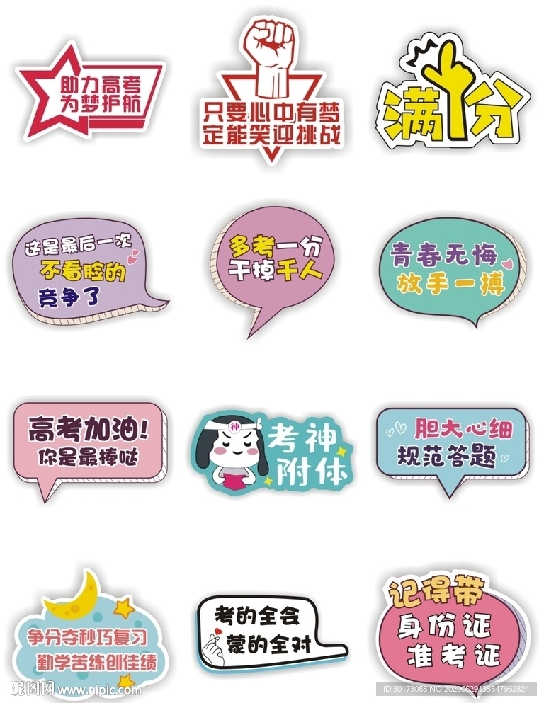 高考手举拍照牌