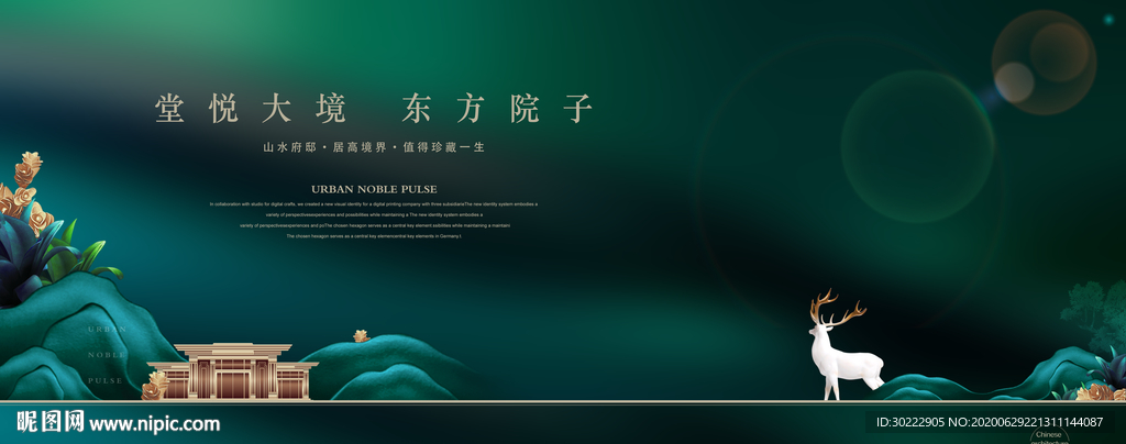 绿色新中式海报