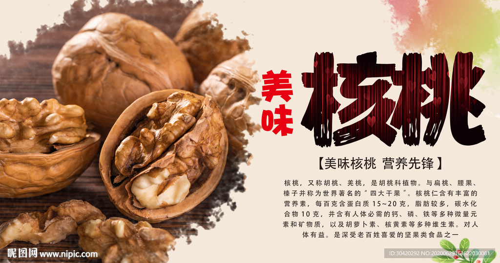 核桃