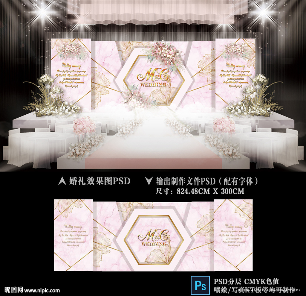 粉色主题婚礼