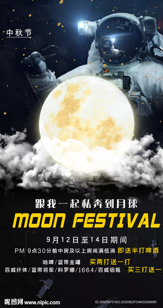 MOON中秋节