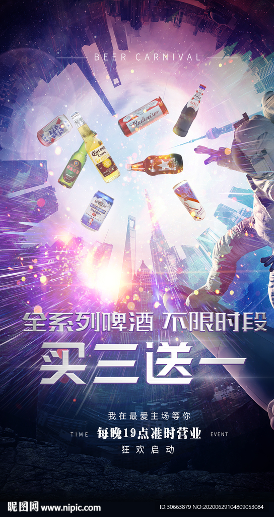 啤酒买三送一