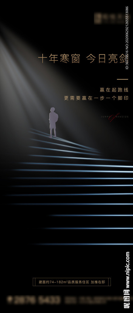 黑色高端房地产高考热点海报