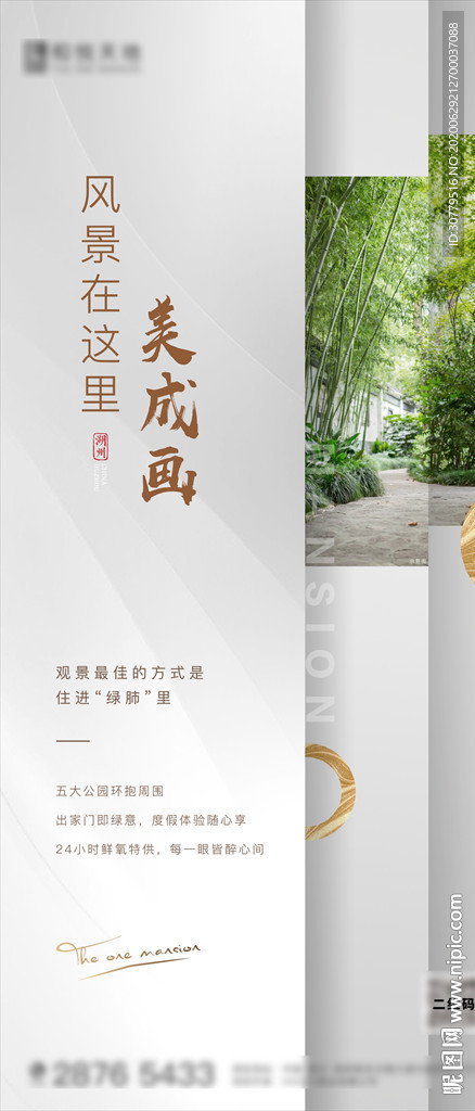 简约房地产园林价值点海报