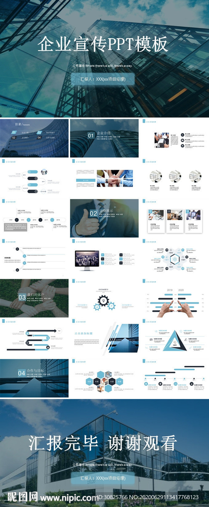 企业宣传汇报PPT
