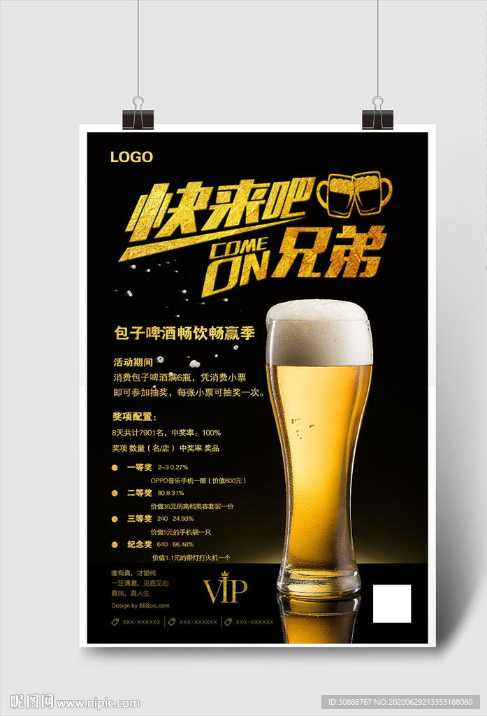 啤酒海报