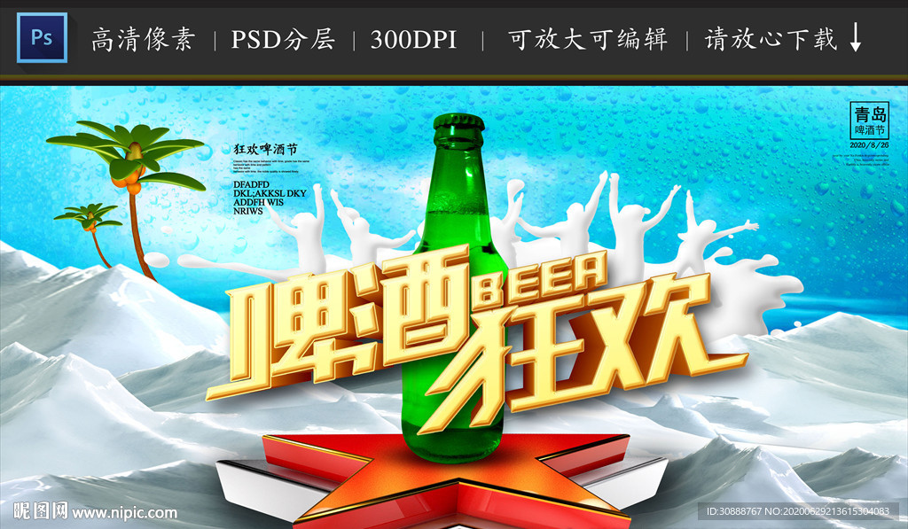 啤酒狂欢节