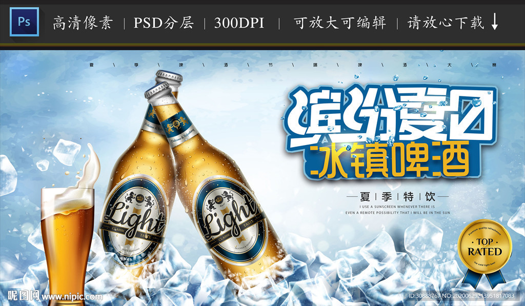 缤纷夏日 冰镇啤酒