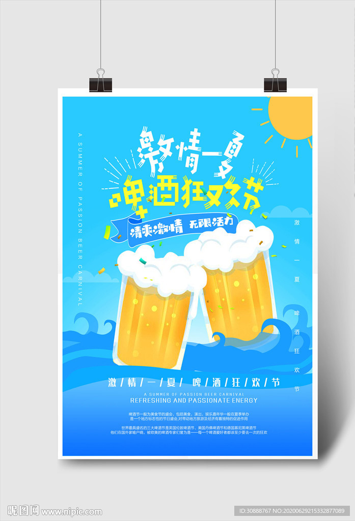 啤酒狂欢节