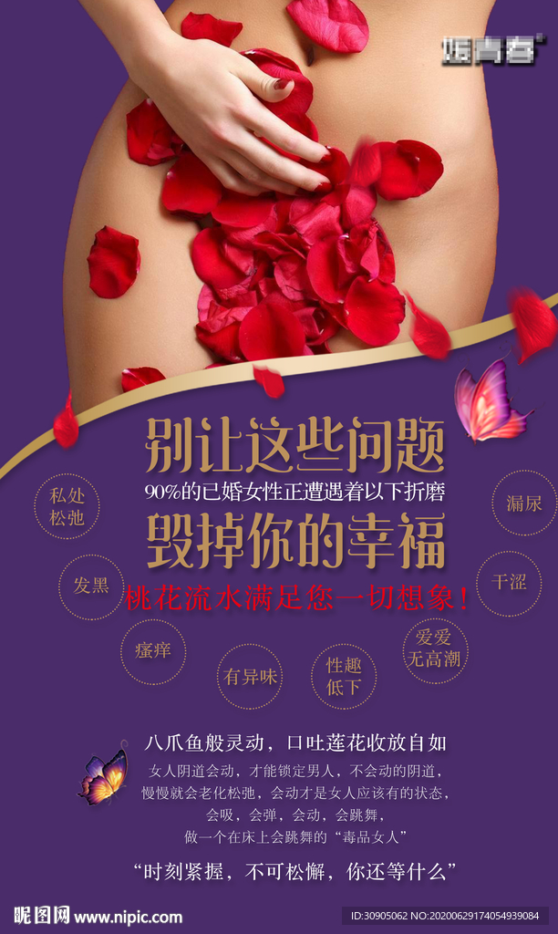 私密护理