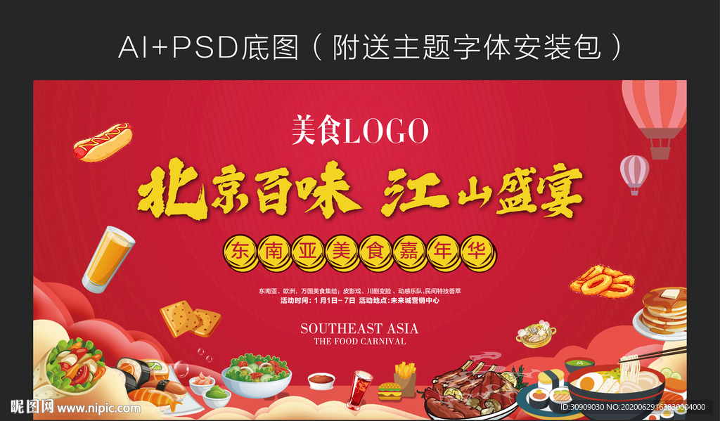 美食节