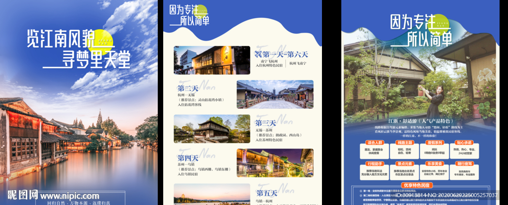 江南风貌寻梦里天堂  华东