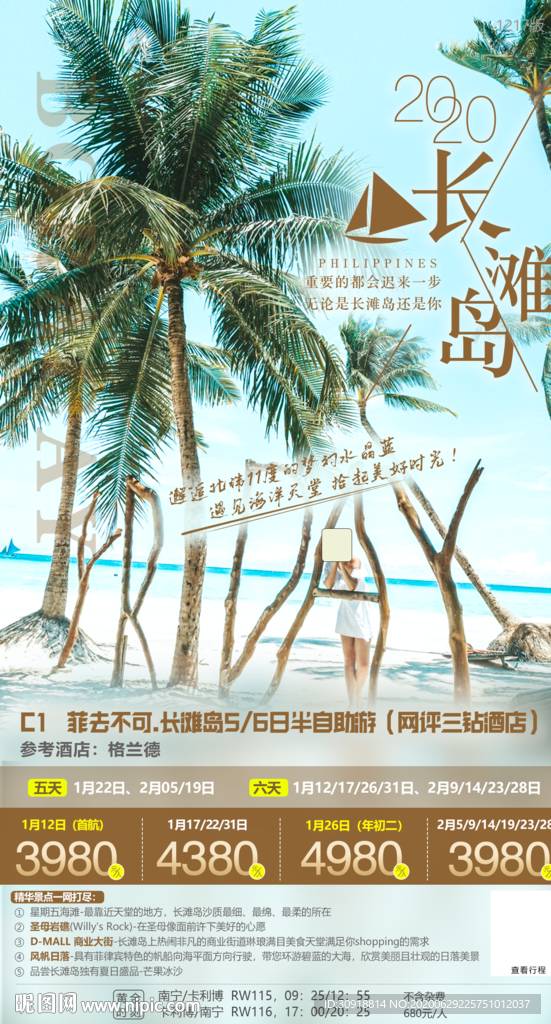 菲律宾长滩岛