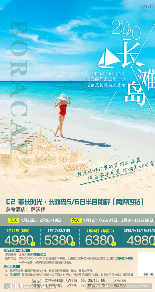 菲律宾长滩岛