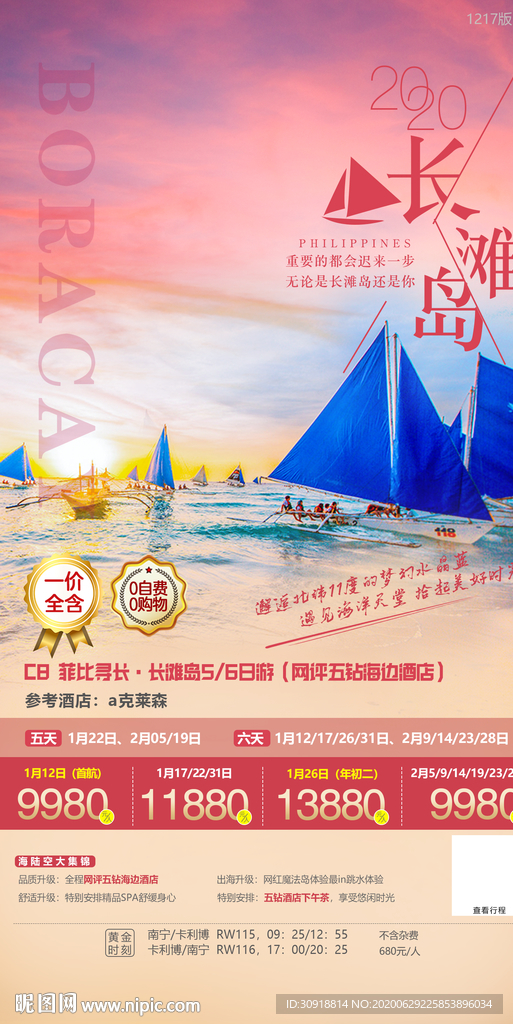菲律宾长滩岛