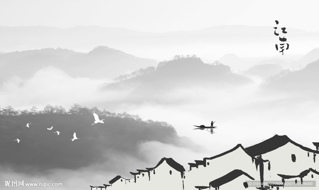 新中式水墨江南水乡