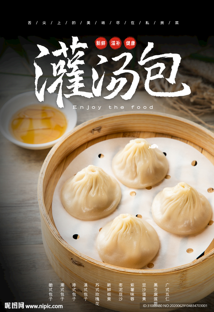 灌汤包海报 包子海报 肉包子