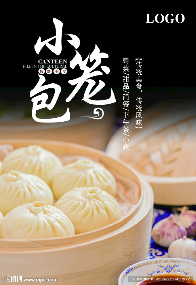 小笼包海报 包子海报 生煎包