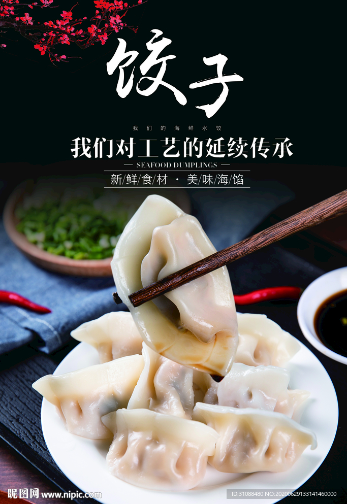 饺子海报 手工水饺海报 饺子
